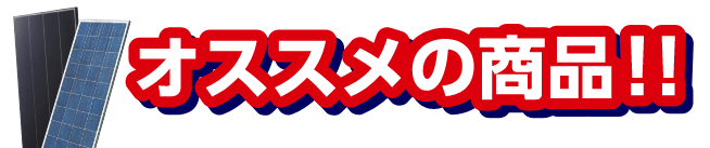 2〜4人家族におすすめの商品