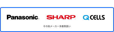 取り扱いメーカー