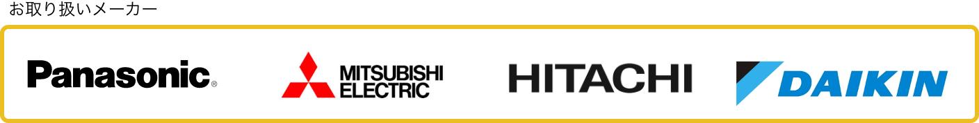 取り扱いメーカー