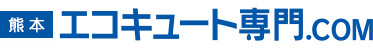 熊本エコキュート専門.com